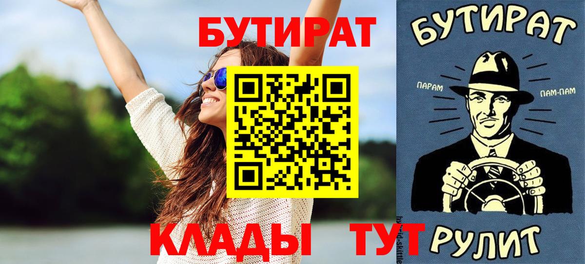 Бутират  Бутират 1.4BDO  Вход с VPN  Кисловодск 