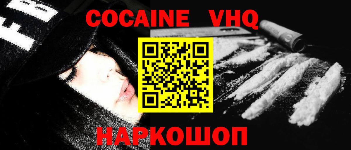 COCAIN Колумбийский Кисловодск