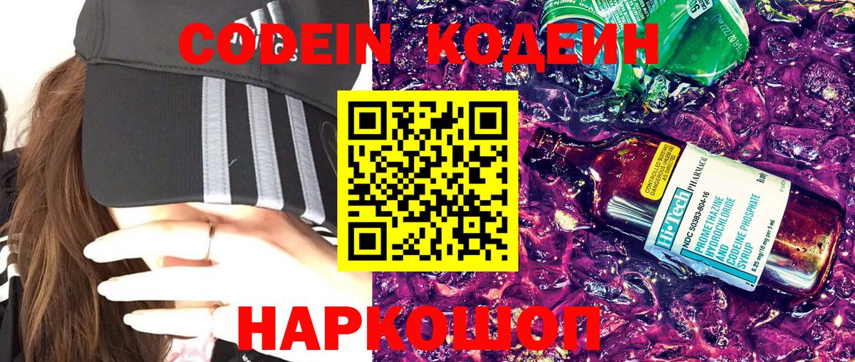 Кодеиновый сироп Lean напиток Lean (лин)  Вход с VPN  Кисловодск 