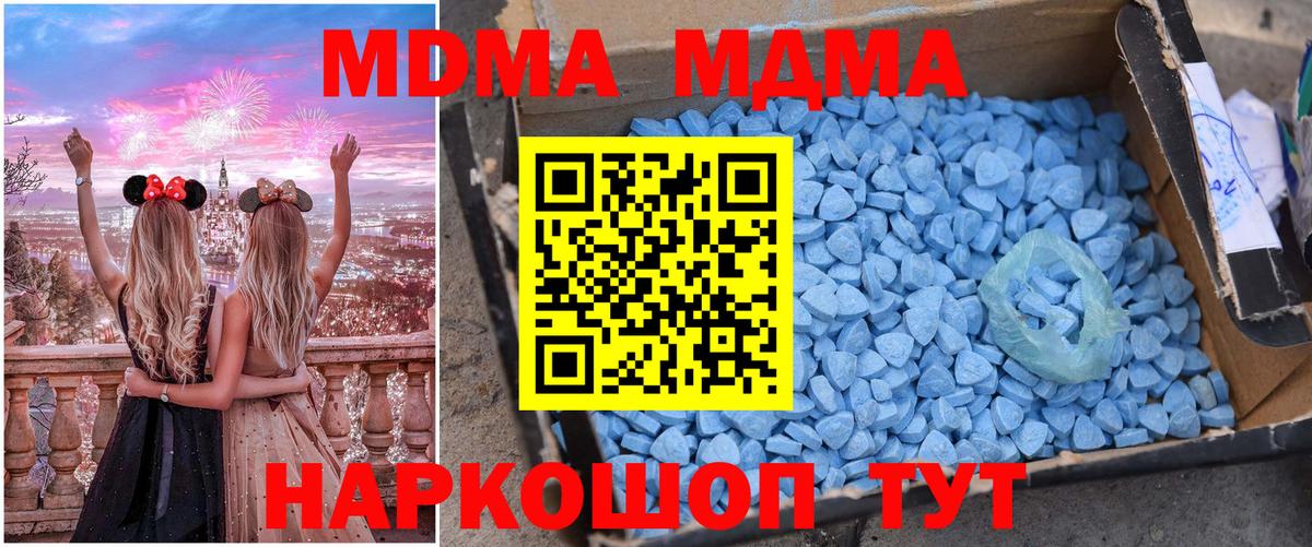 МДМА VHQ  МДМА  Вход с VPN  Кисловодск  МДМА VHQ 