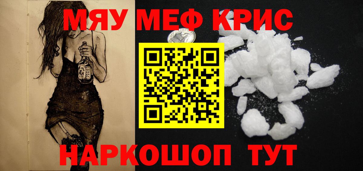 магазин продажи   МЯУ-МЯУ мяу мяу  Мефедрон  Вход с VPN  Кисловодск 
