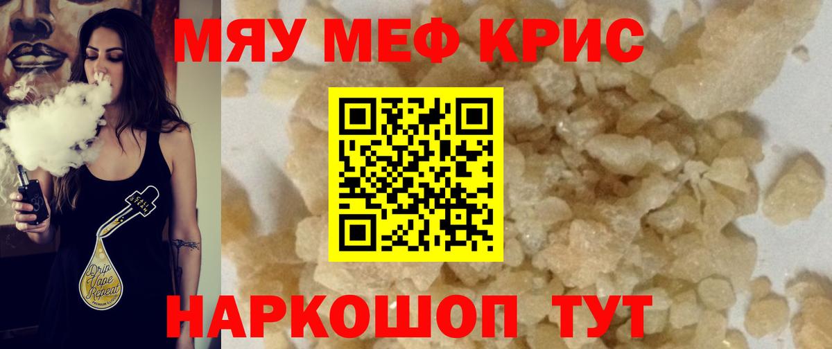 Мефедрон  Кисловодск