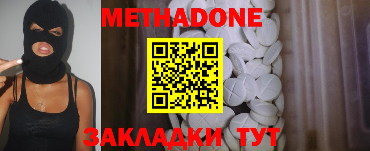 МЕТАДОН мёд Кисловодск
